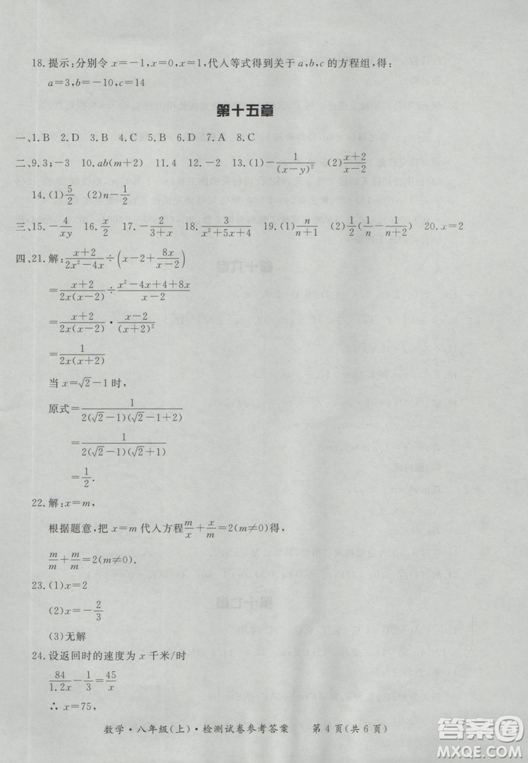 2018秋新課標形成性練習(xí)與檢測八年級數(shù)學(xué)上參考答案