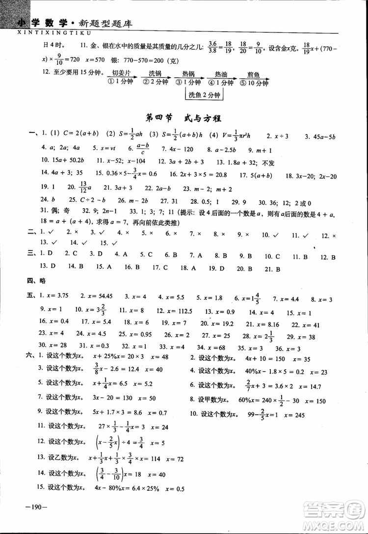 全國68所名牌小學(xué)2019年新題型題庫數(shù)學(xué)參考答案