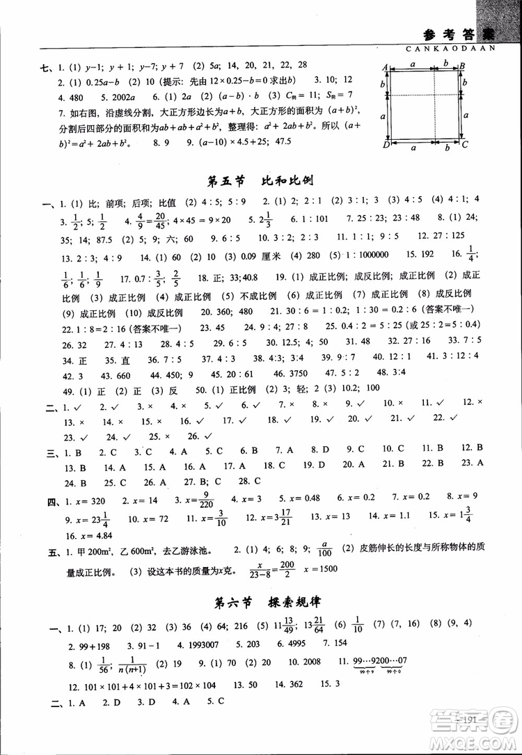 全國68所名牌小學(xué)2019年新題型題庫數(shù)學(xué)參考答案