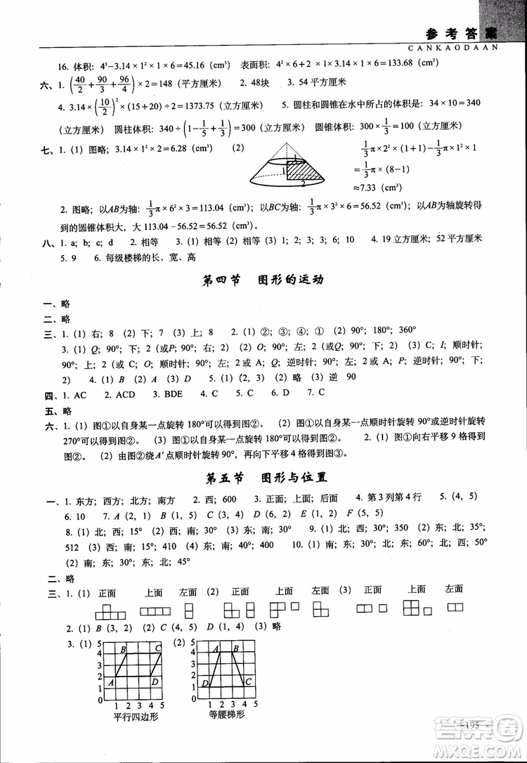 全國68所名牌小學(xué)2019年新題型題庫數(shù)學(xué)參考答案