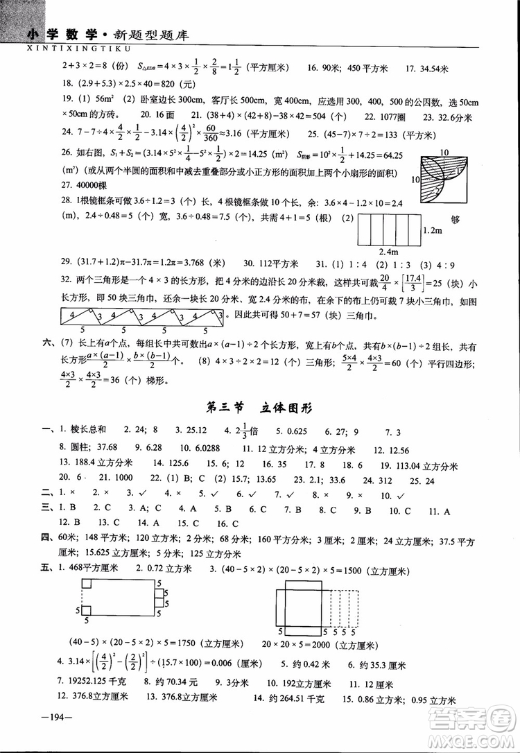 全國68所名牌小學(xué)2019年新題型題庫數(shù)學(xué)參考答案