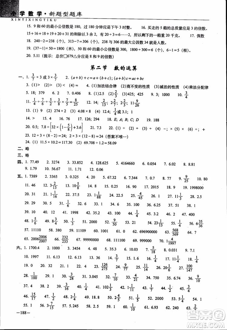 全國68所名牌小學(xué)2019年新題型題庫數(shù)學(xué)參考答案