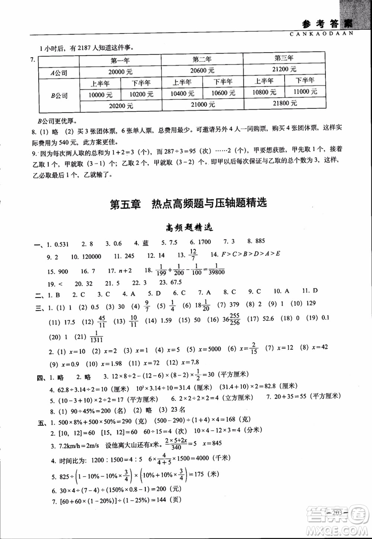 全國68所名牌小學(xué)2019年新題型題庫數(shù)學(xué)參考答案