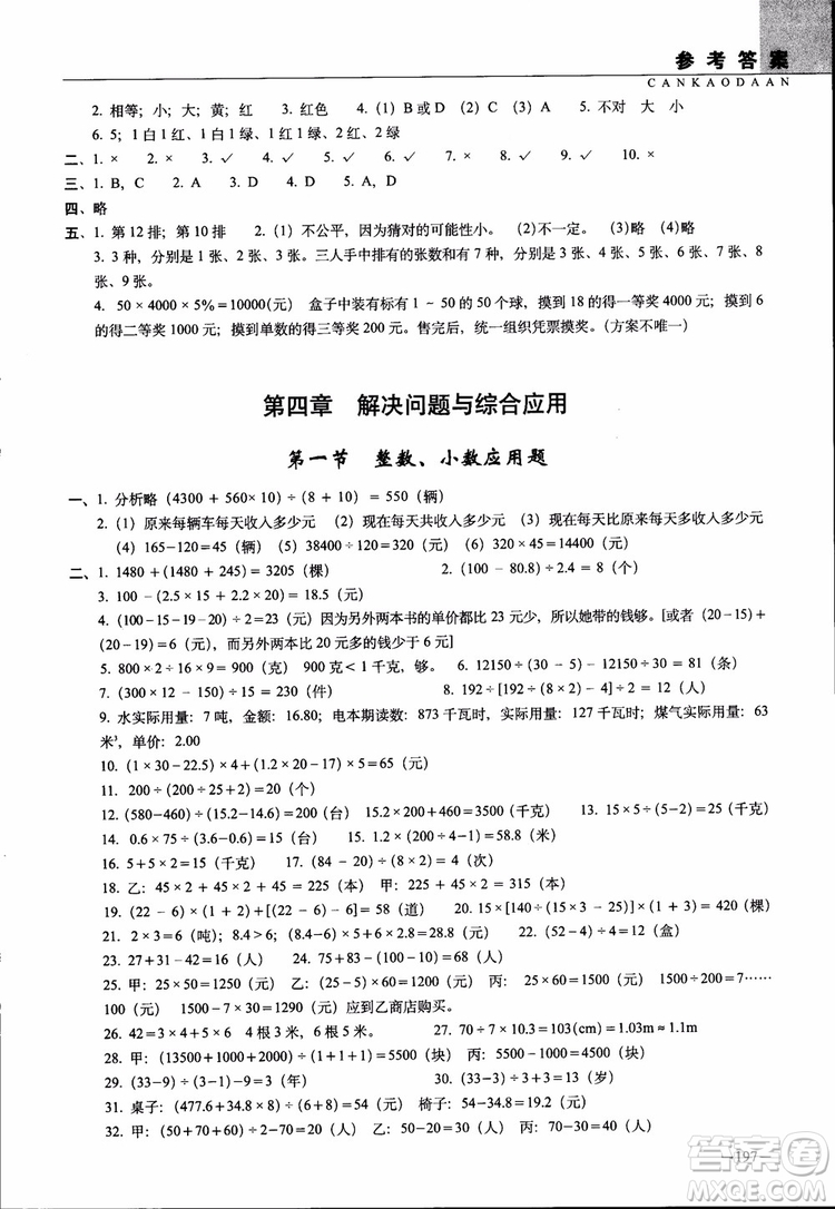 全國68所名牌小學(xué)2019年新題型題庫數(shù)學(xué)參考答案