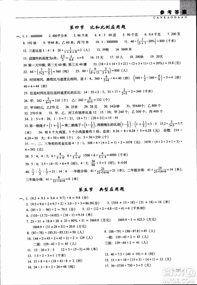 全國68所名牌小學(xué)2019年新題型題庫數(shù)學(xué)參考答案