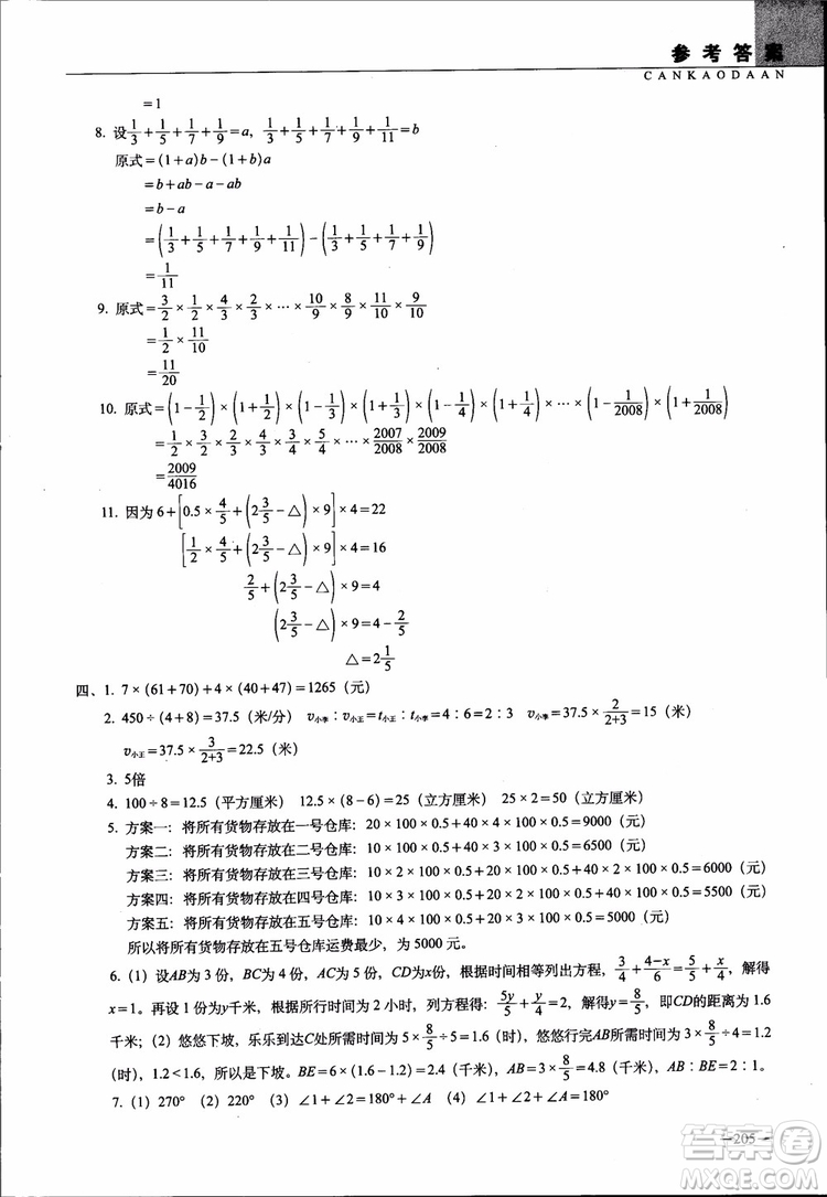 全國68所名牌小學(xué)2019年新題型題庫數(shù)學(xué)參考答案