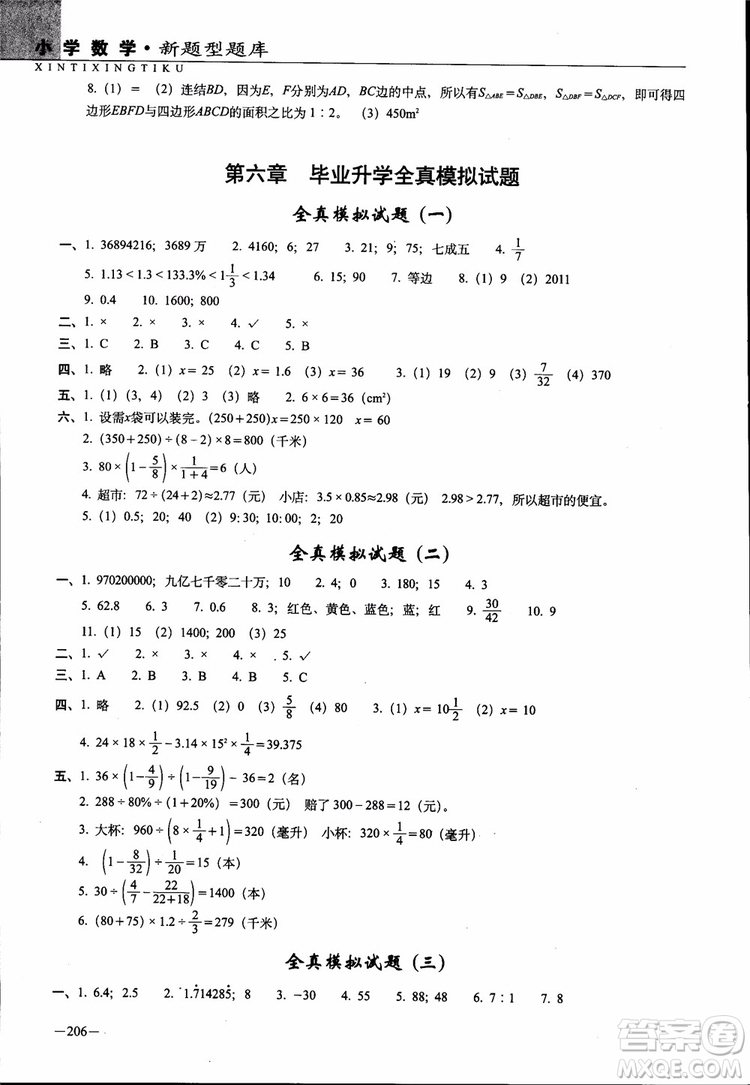 全國68所名牌小學(xué)2019年新題型題庫數(shù)學(xué)參考答案