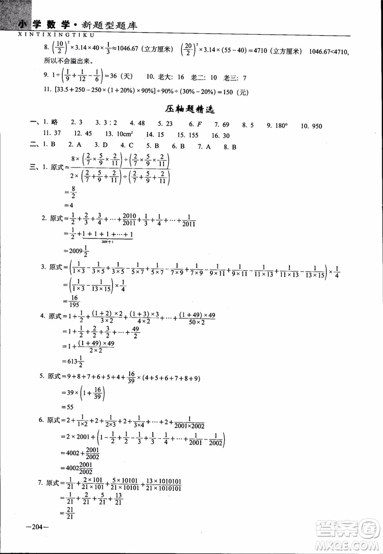 全國68所名牌小學(xué)2019年新題型題庫數(shù)學(xué)參考答案