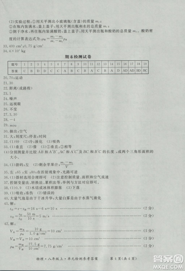 2018年新課標(biāo)形成性練習(xí)與檢測(cè)八年級(jí)物理上冊(cè)參考答案