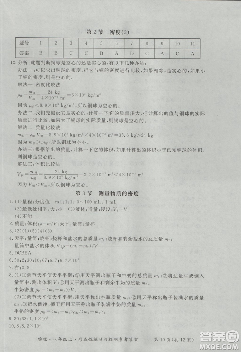 2018年新課標(biāo)形成性練習(xí)與檢測(cè)八年級(jí)物理上冊(cè)參考答案