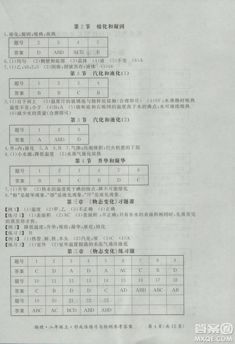 2018年新課標(biāo)形成性練習(xí)與檢測(cè)八年級(jí)物理上冊(cè)參考答案