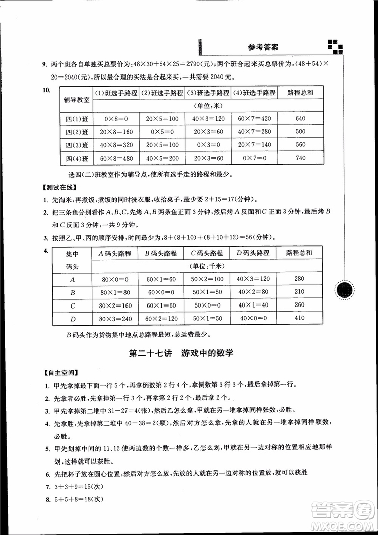 2018年小學數(shù)學新題型新奧數(shù)四年級參考答案