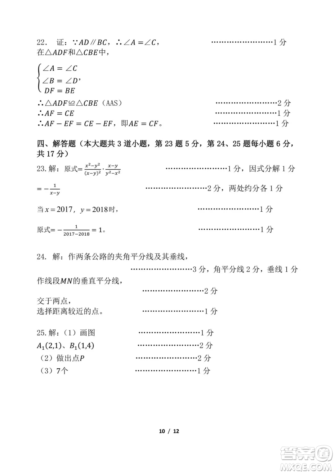 2018年11月北師大附屬實驗中學初二期中數(shù)學試題與答案