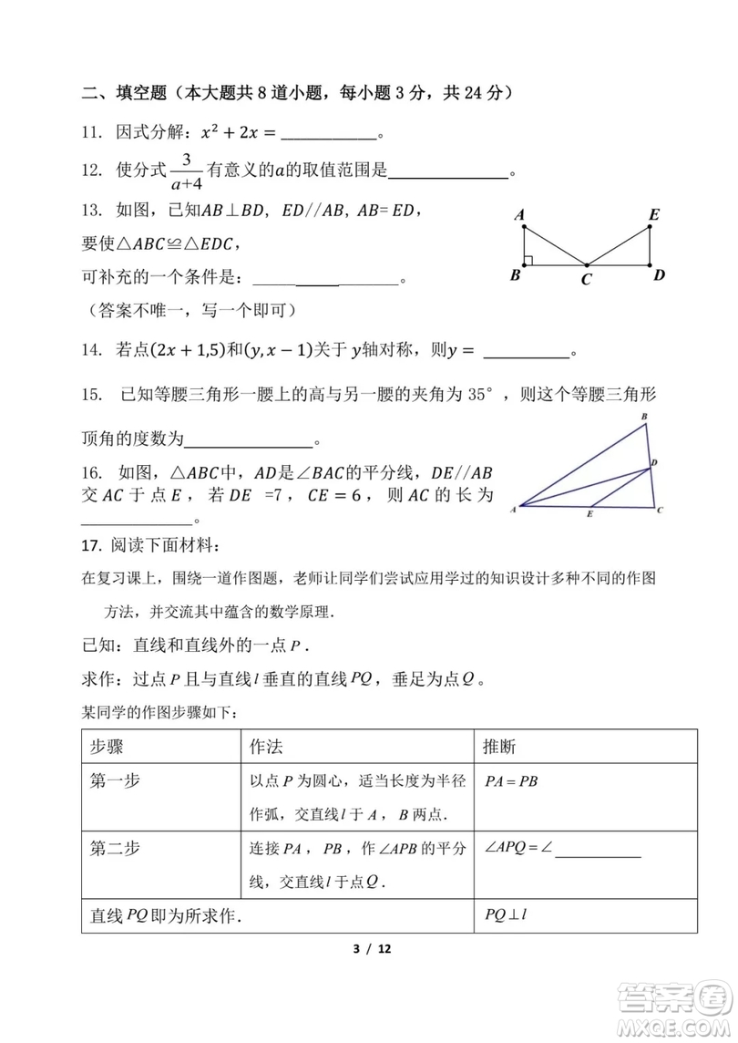 2018年11月北師大附屬實驗中學初二期中數(shù)學試題與答案