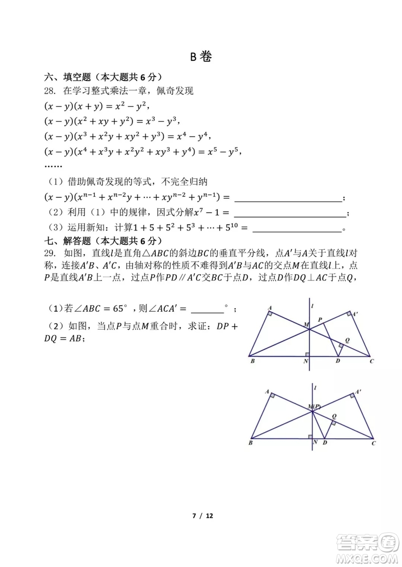 2018年11月北師大附屬實驗中學初二期中數(shù)學試題與答案