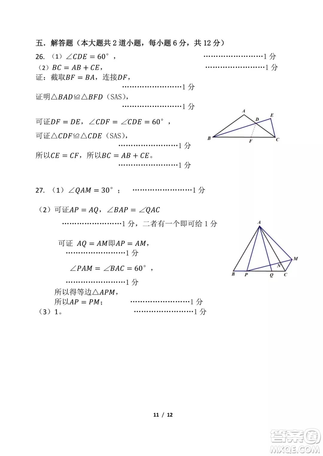 2018年11月北師大附屬實驗中學初二期中數(shù)學試題與答案