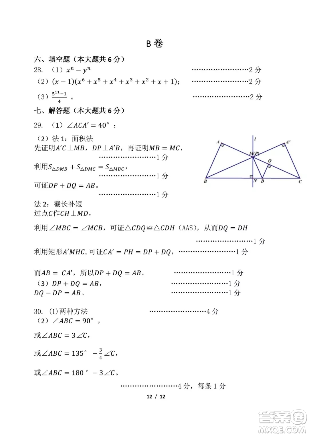 2018年11月北師大附屬實驗中學初二期中數(shù)學試題與答案