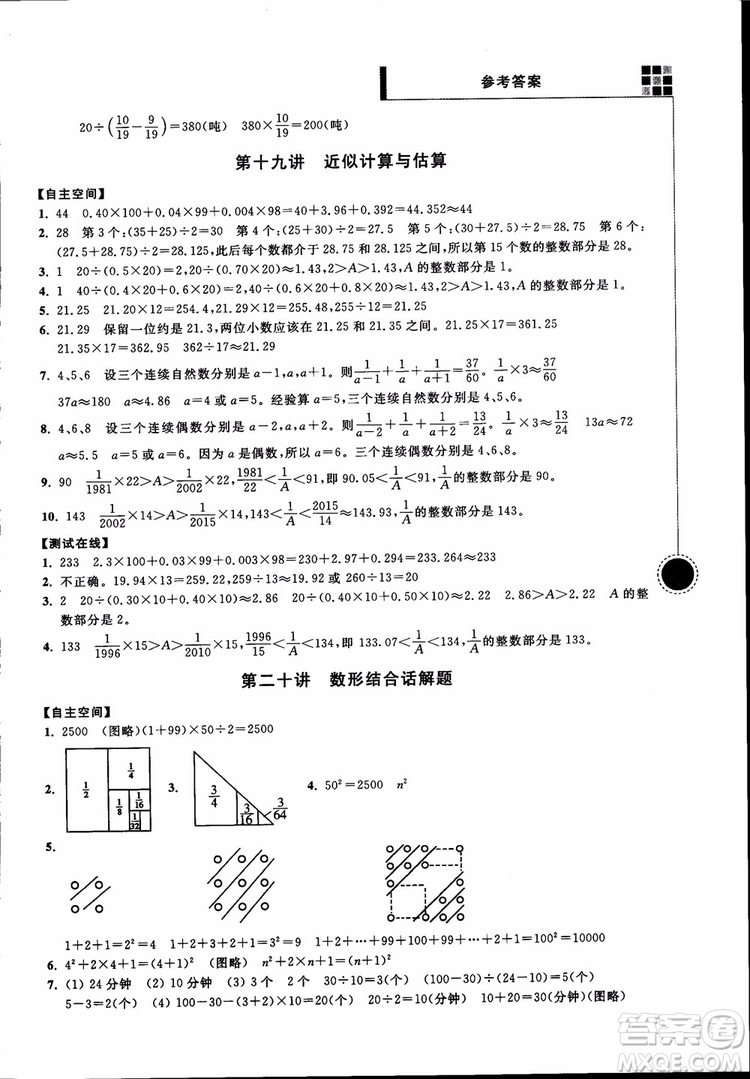 2018年小學(xué)數(shù)學(xué)新題型新奧數(shù)六年級參考答案