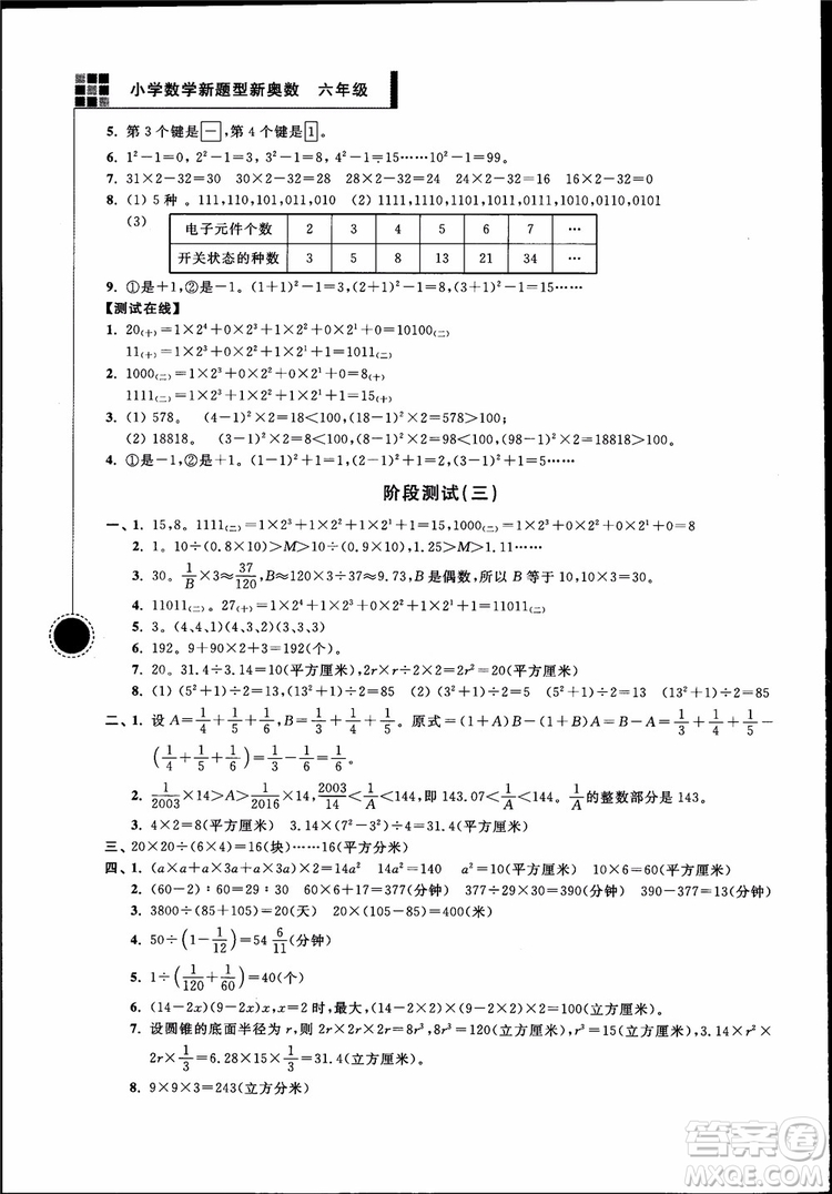 2018年小學(xué)數(shù)學(xué)新題型新奧數(shù)六年級參考答案