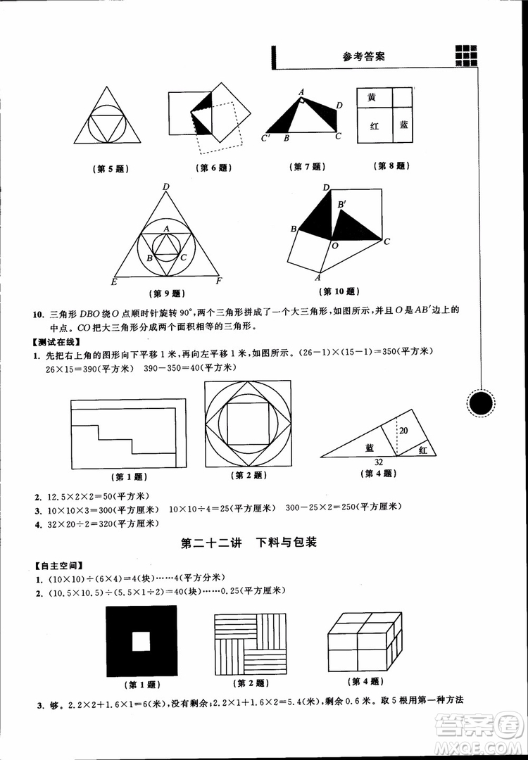 2018年小學(xué)數(shù)學(xué)新題型新奧數(shù)六年級參考答案