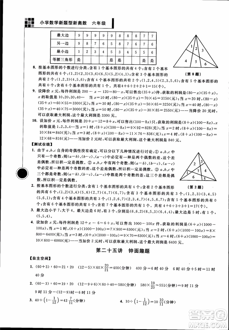 2018年小學(xué)數(shù)學(xué)新題型新奧數(shù)六年級參考答案