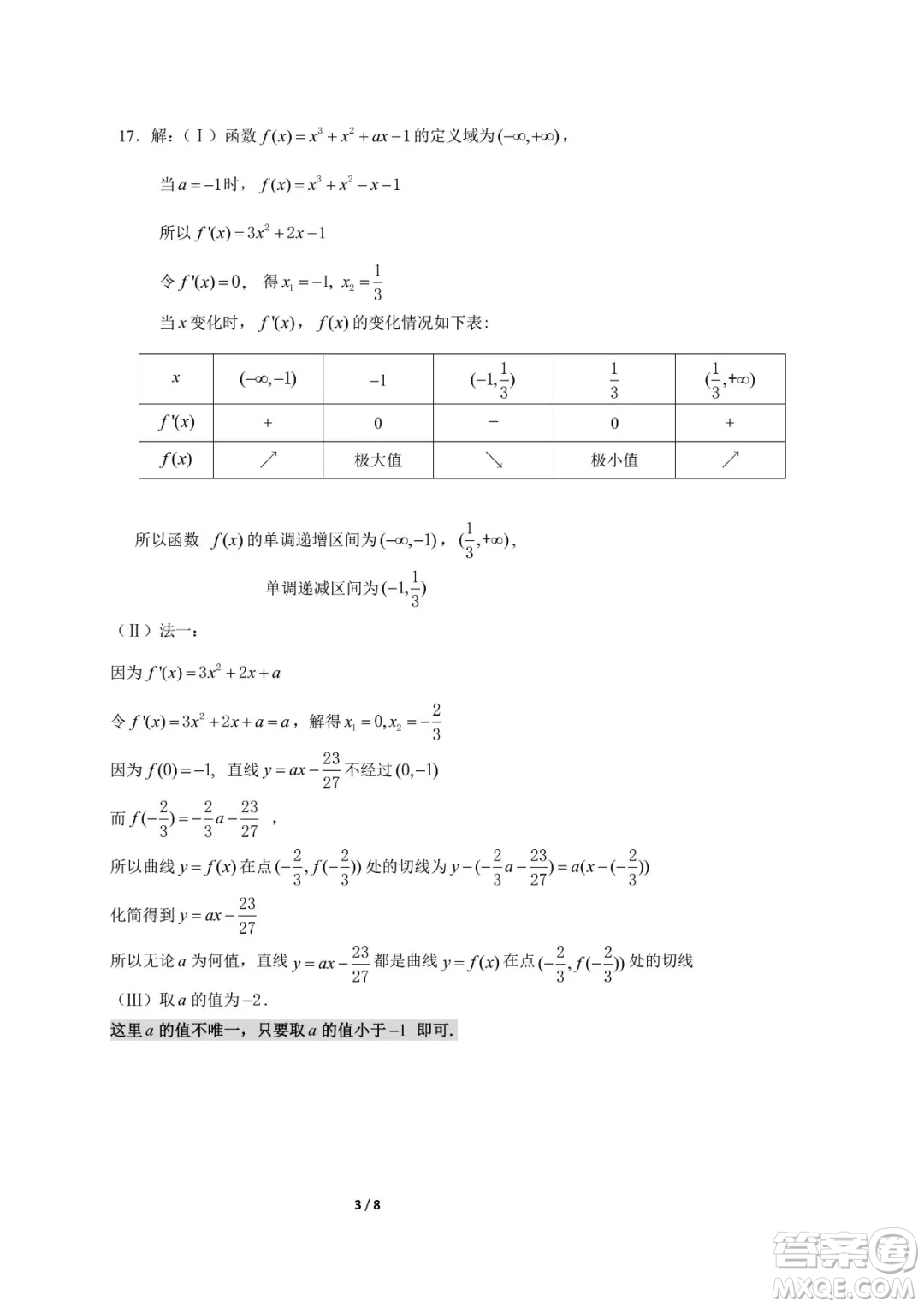 2018年11月海淀高三期中理科數(shù)學(xué)試卷及答案