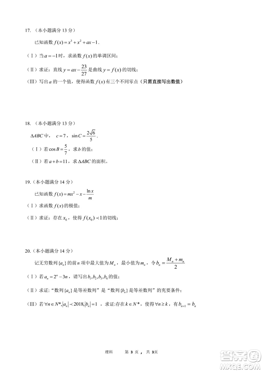 2018年11月海淀高三期中理科數(shù)學(xué)試卷及答案