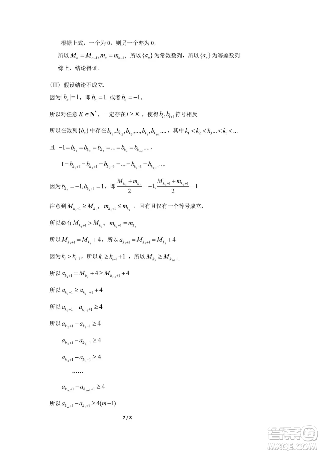 2018年11月海淀高三期中理科數(shù)學(xué)試卷及答案