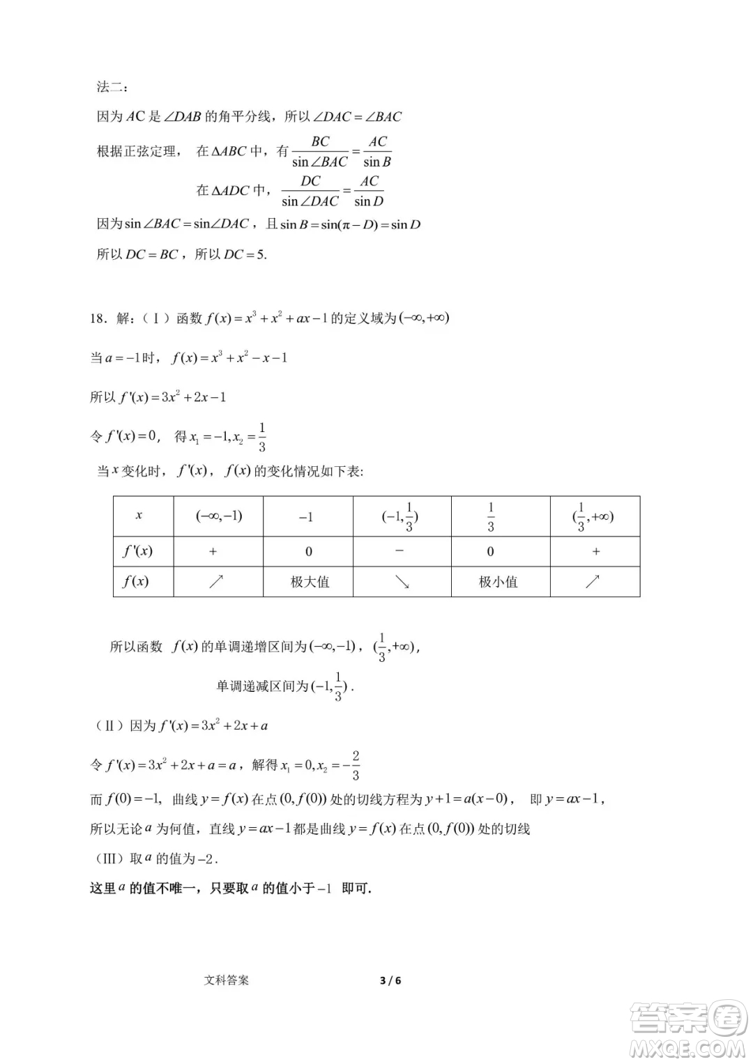 2018年11月海淀高三期中文科數(shù)學(xué)試卷及答案