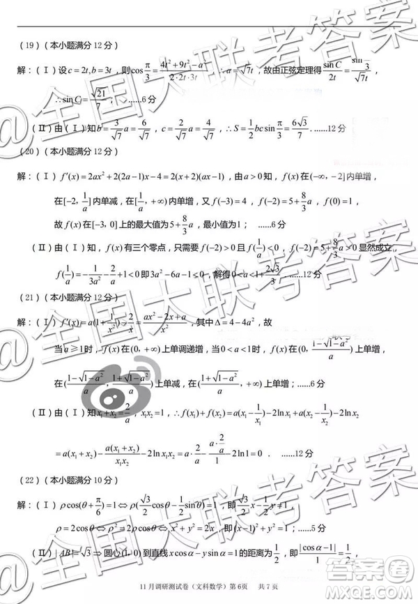 2019年普通高等學(xué)校招生全國統(tǒng)一考試11月調(diào)研測試文科數(shù)學(xué)參考答案