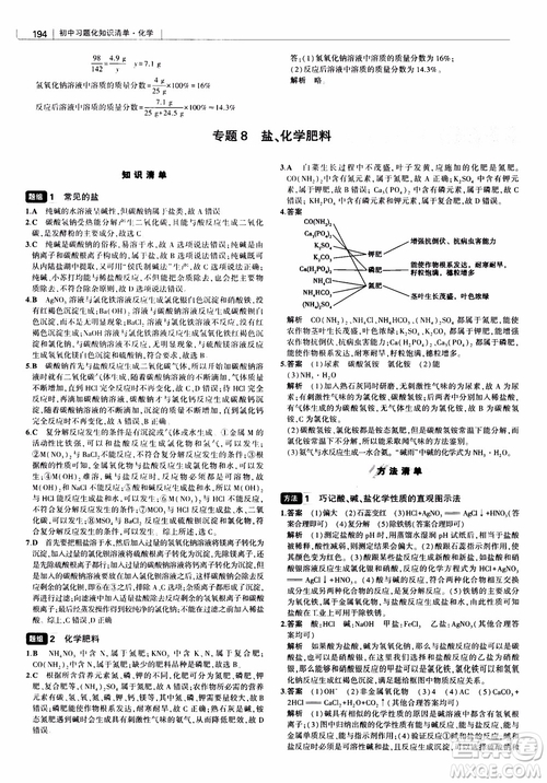 曲一線教輔2019版初中習(xí)題化知識(shí)清單化學(xué)參考答案