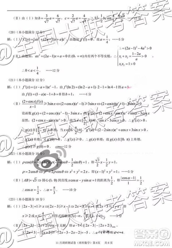 2019年普通高等學(xué)校招生全國統(tǒng)一考試11月調(diào)研測試?yán)砜茢?shù)學(xué)參考答案