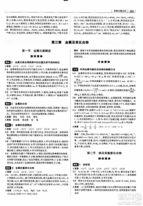 曲一線2019版高中習(xí)題化知識清單化學(xué)通用版參考答案