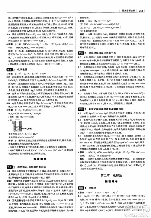 曲一線2019版高中習(xí)題化知識清單化學(xué)通用版參考答案