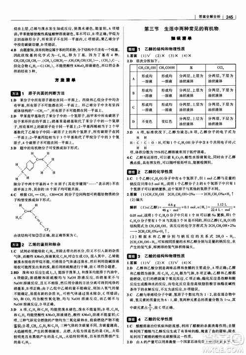 曲一線2019版高中習(xí)題化知識清單化學(xué)通用版參考答案