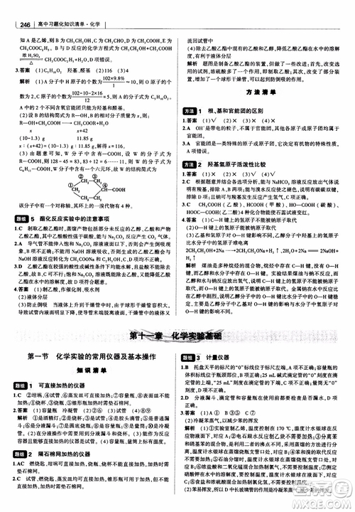 曲一線2019版高中習(xí)題化知識清單化學(xué)通用版參考答案