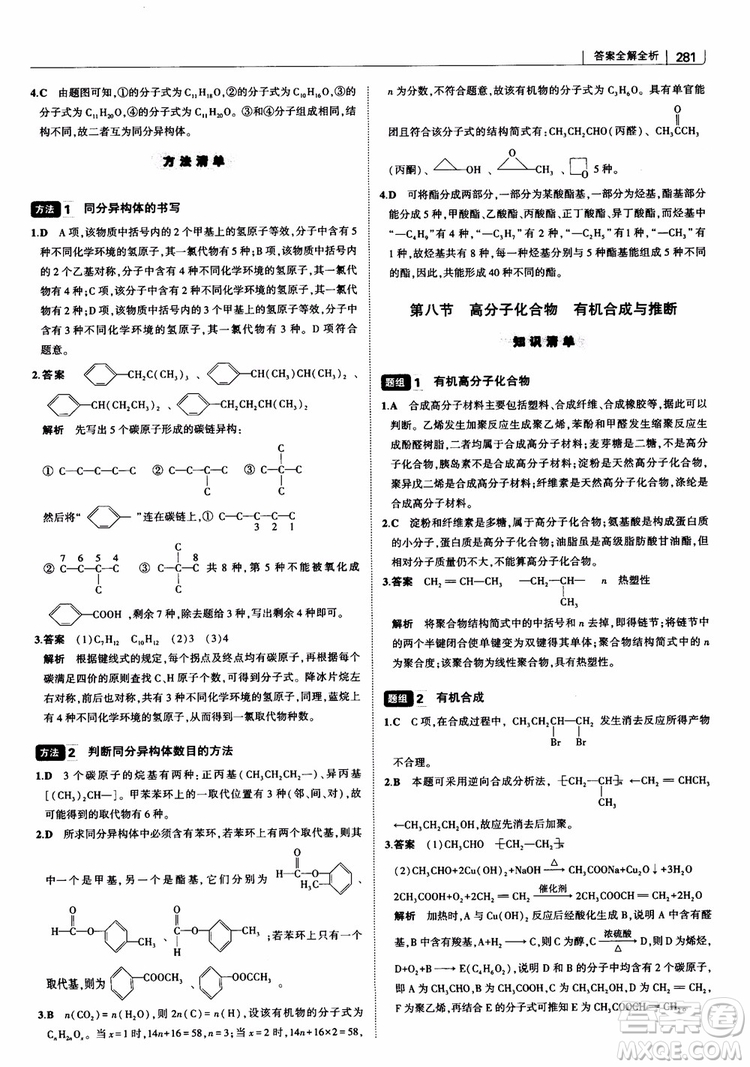 曲一線2019版高中習(xí)題化知識清單化學(xué)通用版參考答案