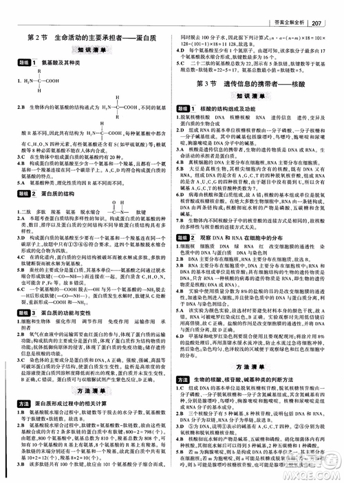 2019版高中習(xí)題化知識(shí)清單生物曲一線第2次修訂參考答案