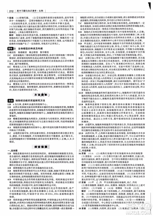 2019版高中習(xí)題化知識(shí)清單生物曲一線第2次修訂參考答案