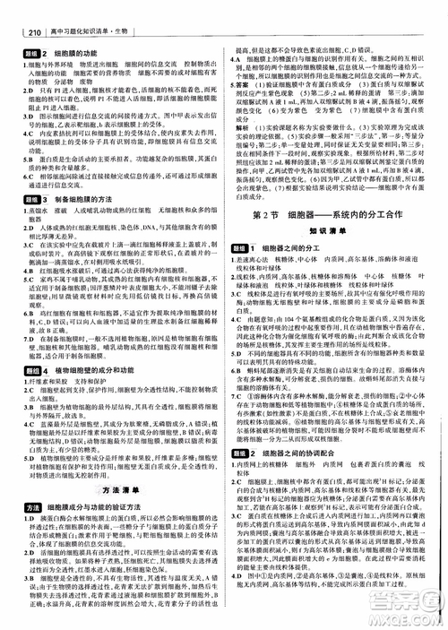 2019版高中習(xí)題化知識(shí)清單生物曲一線第2次修訂參考答案