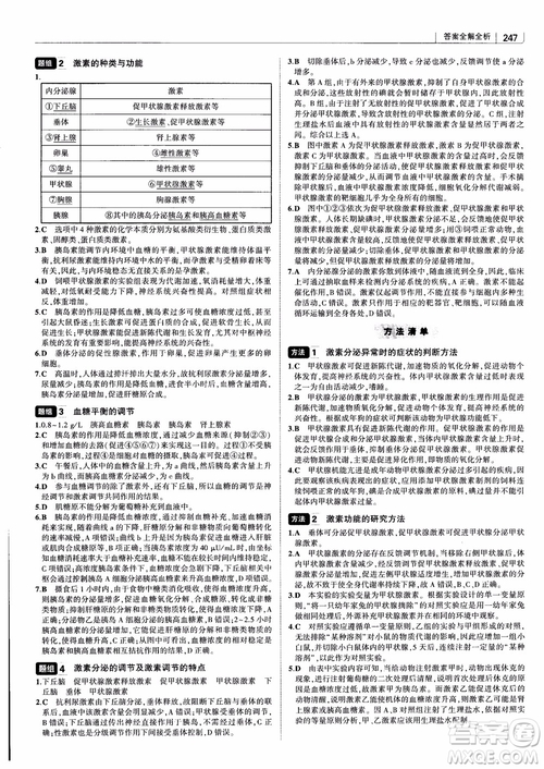 2019版高中習(xí)題化知識(shí)清單生物曲一線第2次修訂參考答案