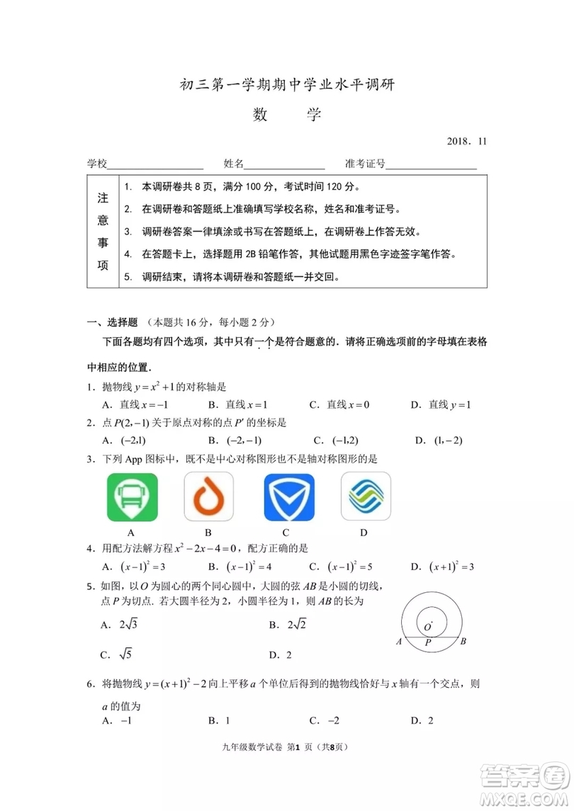 2018年11月海淀初三期中數(shù)學(xué)試題與答案