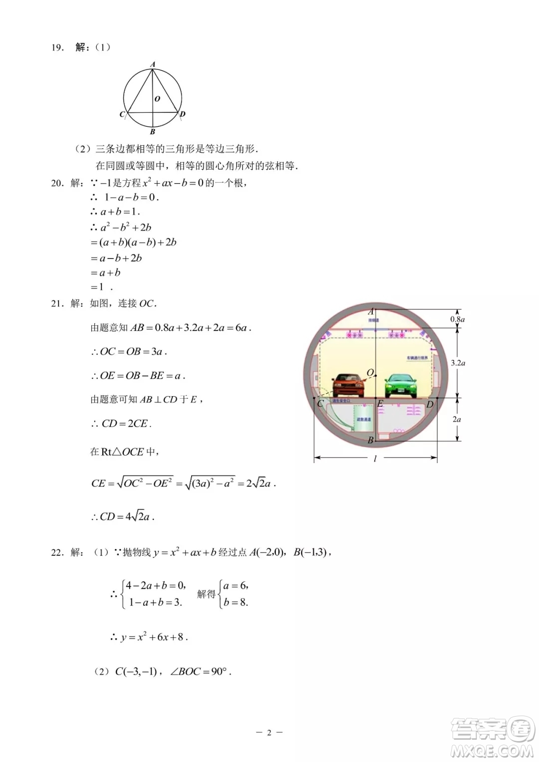 2018年11月海淀初三期中數(shù)學(xué)試題與答案