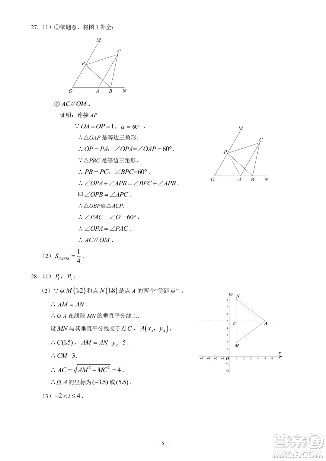 2018年11月海淀初三期中數(shù)學(xué)試題與答案