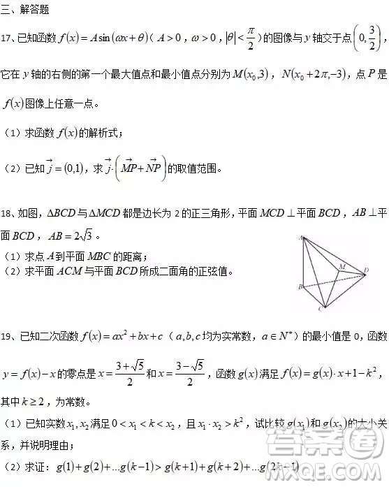 2018上海華二高三期中考試數(shù)學(xué)試卷答案