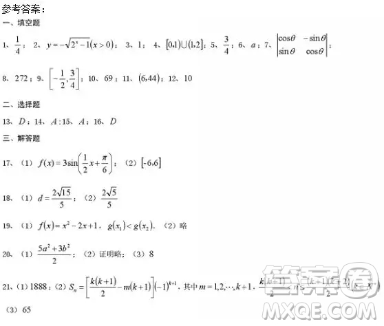 2018上海華二高三期中考試數(shù)學(xué)試卷答案