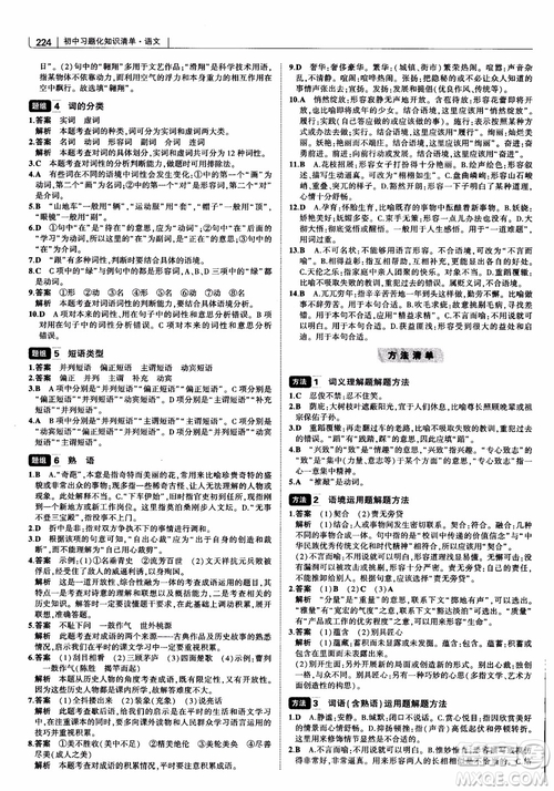 2019版初中習(xí)題化知識清單語文參考答案