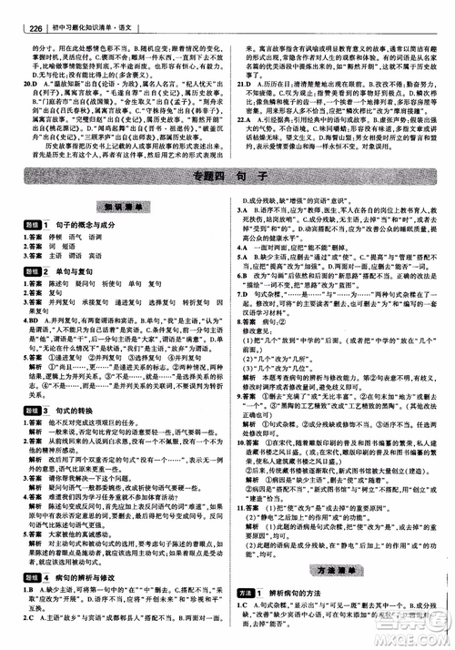 2019版初中習(xí)題化知識清單語文參考答案