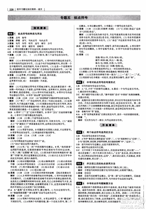 2019版初中習(xí)題化知識清單語文參考答案