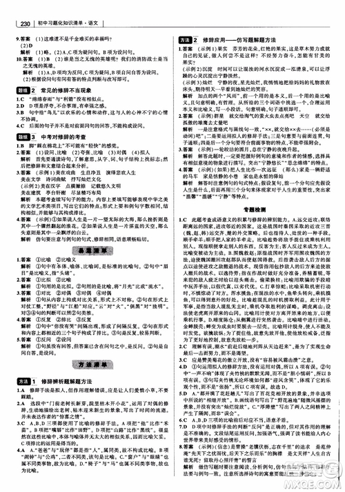 2019版初中習(xí)題化知識清單語文參考答案